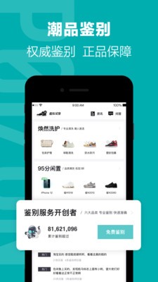 得物（毒）截圖