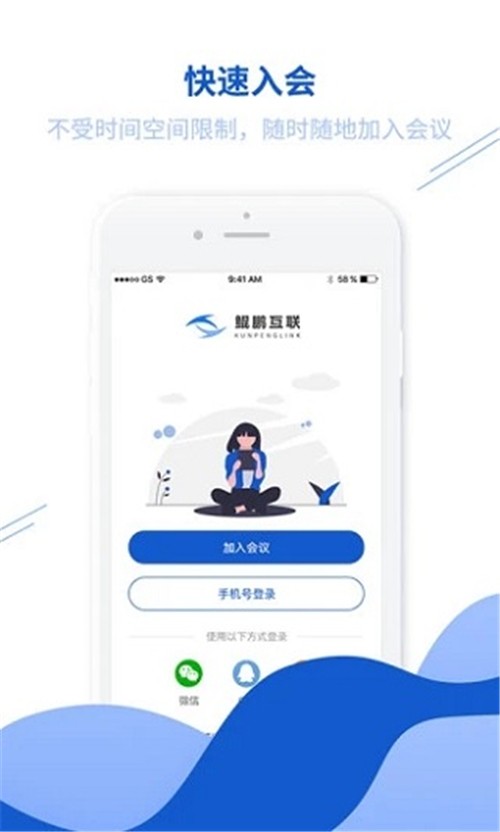 鯤鵬互聯(lián)客戶端2.1.0截圖