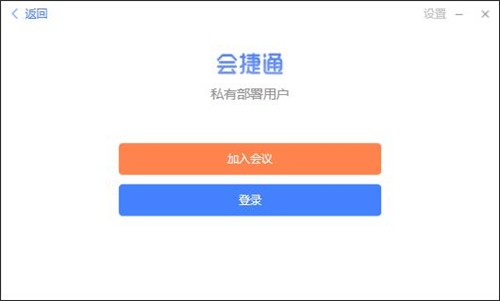 會(huì)捷通1.3.0.187截圖