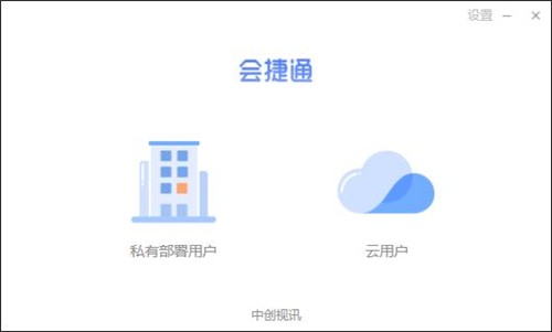 會(huì)捷通1.3.0.187截圖
