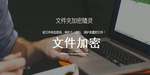 文件加密精靈截圖
