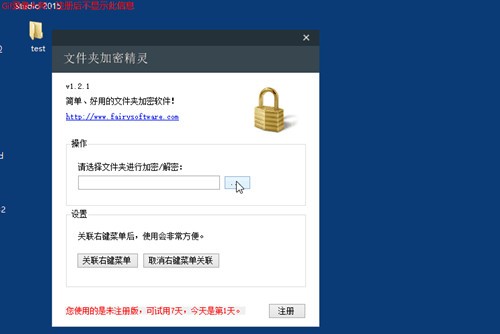 文件加密精靈截圖