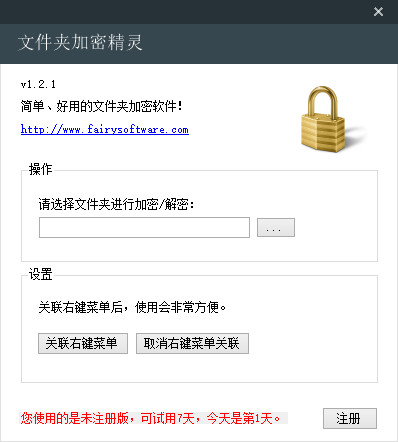 文件加密精灵