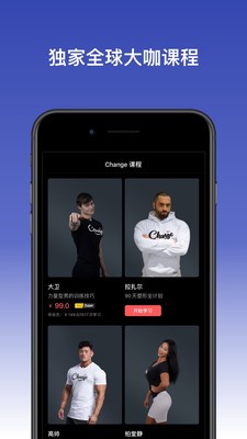 Change健身截圖