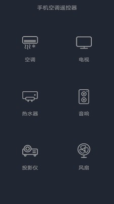 手機(jī)空調(diào)遙控器截圖