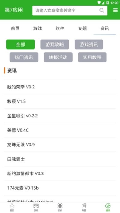 第七應用截圖