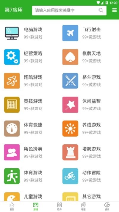 第七應用截圖