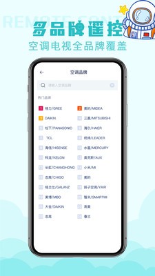 遙控器空調(diào)版截圖