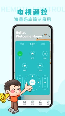 遙控器空調(diào)版截圖