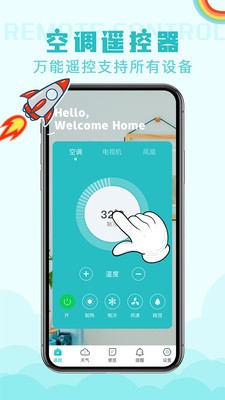 遙控器空調(diào)版截圖