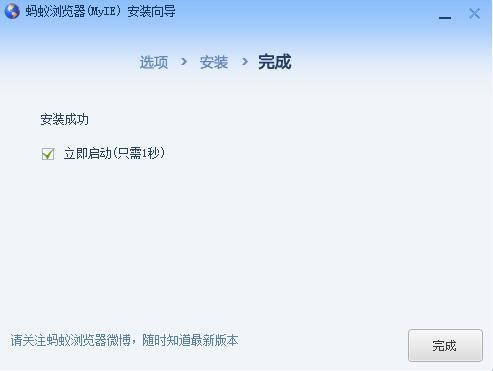 螞蟻瀏覽器9.0.0截圖