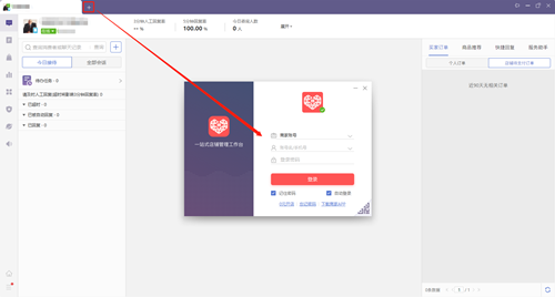 拼多多商家工作台