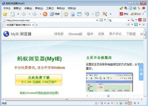 蚂蚁浏览器9.0.0