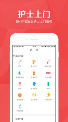 醫(yī)護(hù)到家截圖