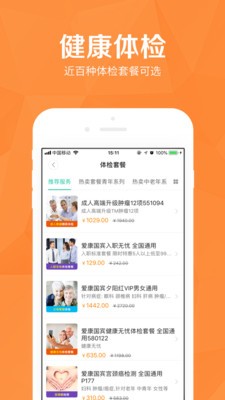 醫(yī)護(hù)到家截圖
