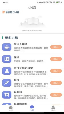 賽久醫(yī)護(hù)截圖