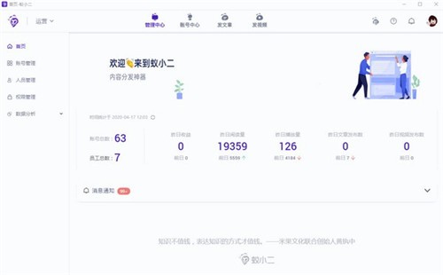 蟻小二一鍵分發(fā)系統(tǒng)截圖