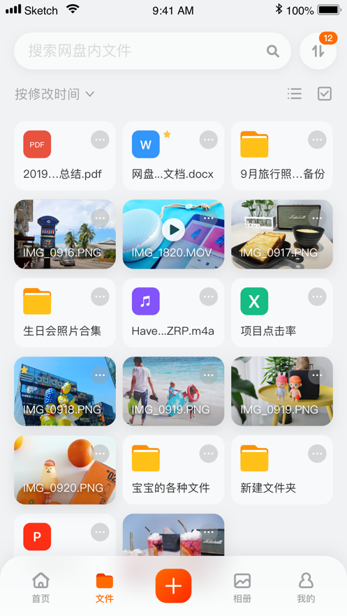 阿里云盤截圖