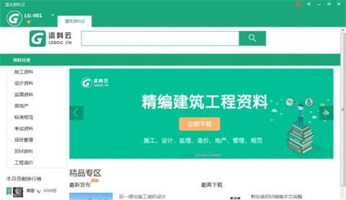 藍(lán)光資料云2.0截圖