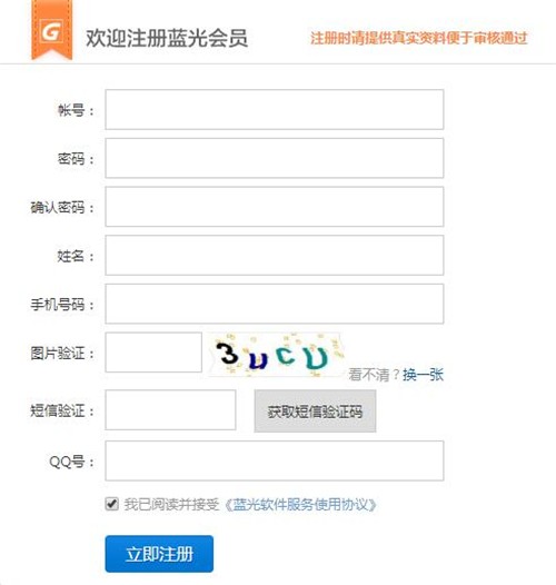 藍(lán)光資料云2.0截圖