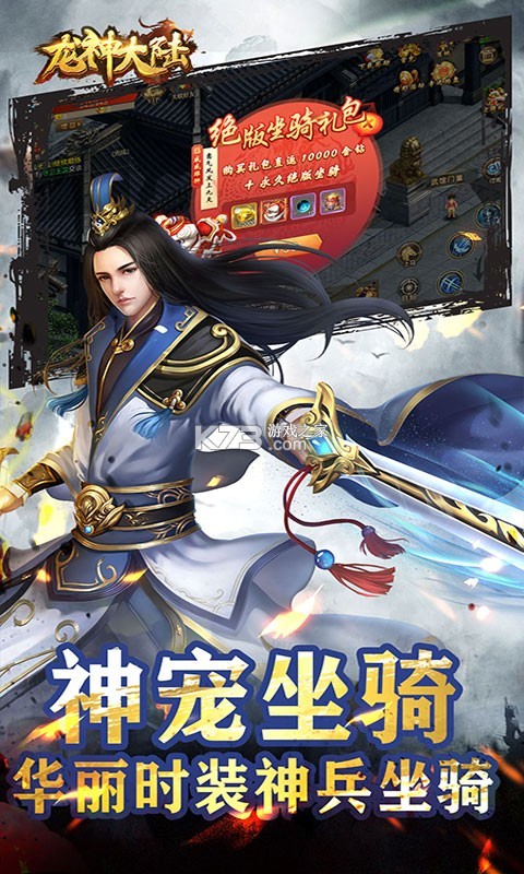 龍神大陸手游截圖