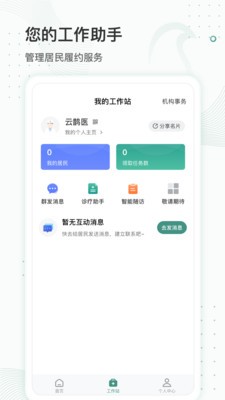 云鵲醫(yī)截圖
