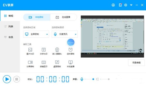 EV錄屏4.1.2截圖