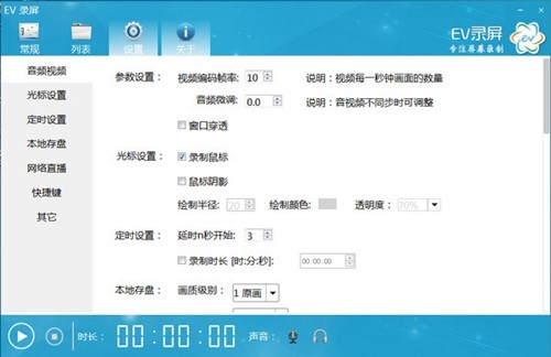 EV錄屏4.1.2截圖
