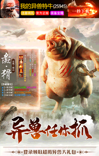 我的異獸特牛截圖