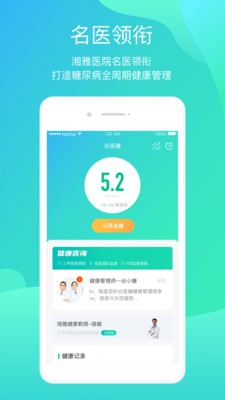 谷醫(yī)糖截圖