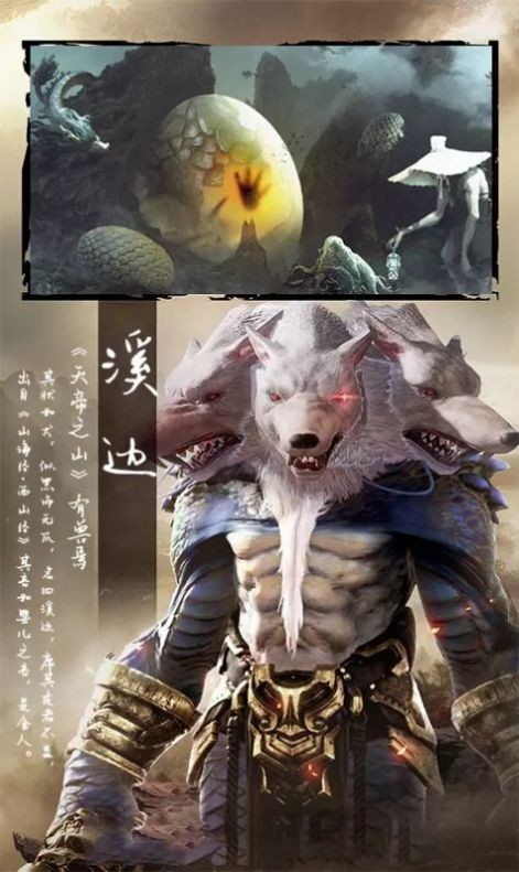 妖神傳山海經(jīng)紅包版截圖