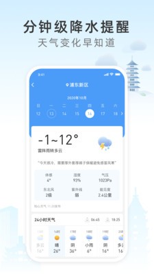 今時(shí)天氣截圖