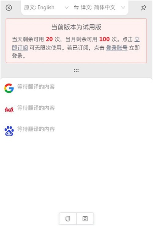 多譯客戶端1.1.3截圖
