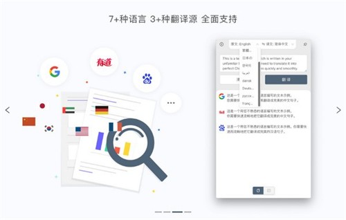 多譯客戶端1.1.3截圖