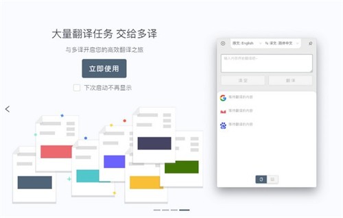 多譯客戶端1.1.3截圖