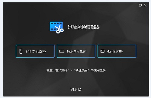 迅捷視頻剪輯器1.8.0.0截圖