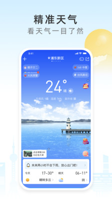 今時(shí)天氣