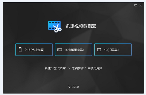 迅捷视频剪辑器1.8.0.0