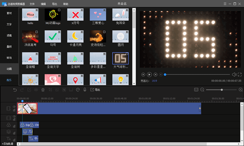 迅捷视频剪辑器1.8.0.0