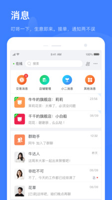 千牛特價版