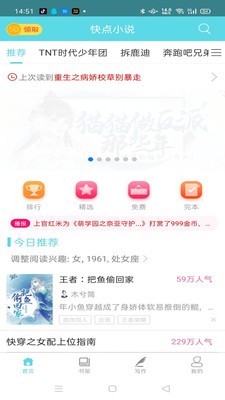 快點(diǎn)小說截圖