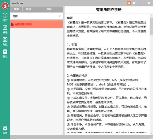 有墨氏截圖