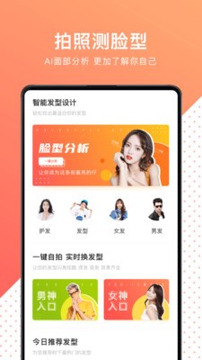 換發(fā)型測臉型截圖