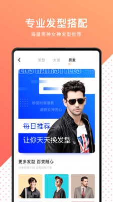 換發(fā)型測臉型截圖