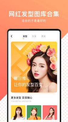 換發(fā)型測臉型截圖