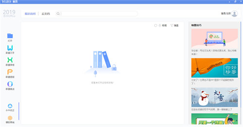 永中集成Office8.0.2015.101截圖