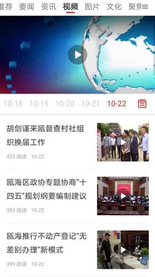 掌上甌海截圖