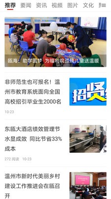 掌上甌海截圖