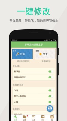 多玩我的世界盒子app截圖