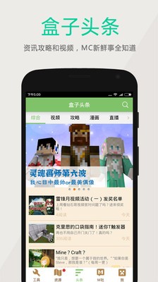 多玩我的世界盒子app截圖